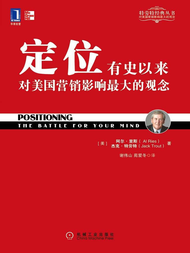 定位艾里斯（美）杰克特劳特kindle正版 (1)